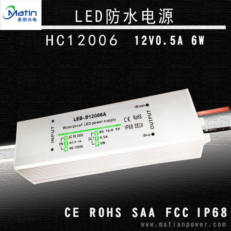LED防水电源HC12006