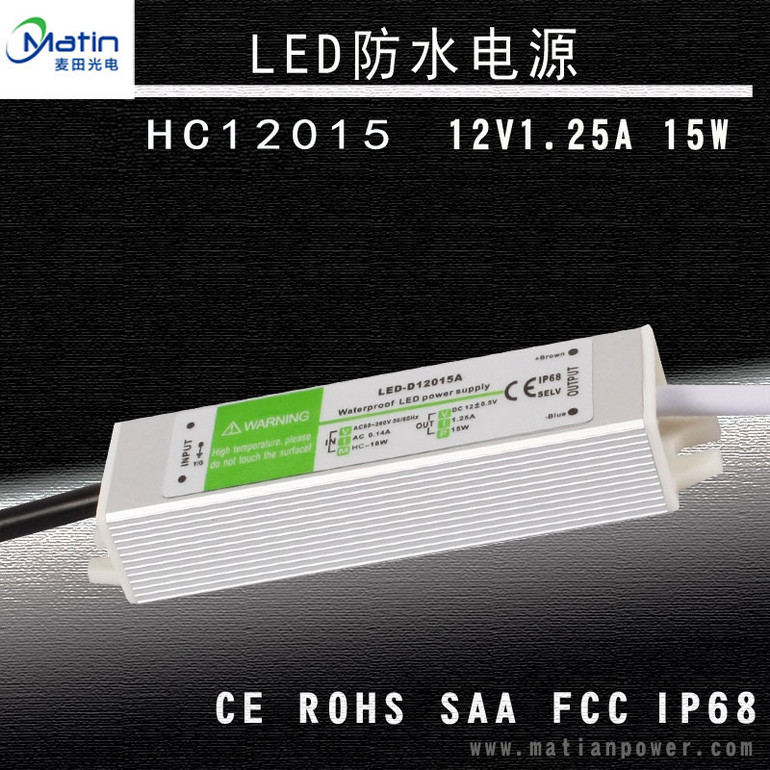 LED防水电源HC12015