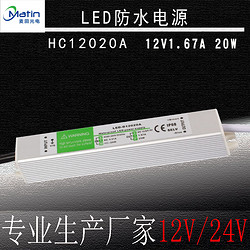 LED防水电源HC12020-00