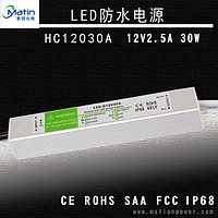 LED防水电源HC12030