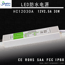 LED防水电源HC12030