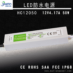 LED防水电源HC12050