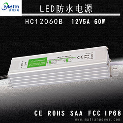 LED防水电源HC12060B