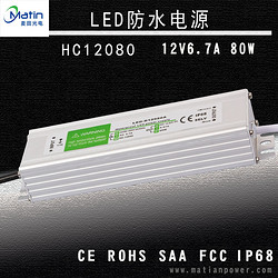LED防水电源HC12080B
