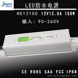 LED防水电源HC12150