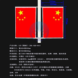 600X900LED国旗灯（侧光源参数）