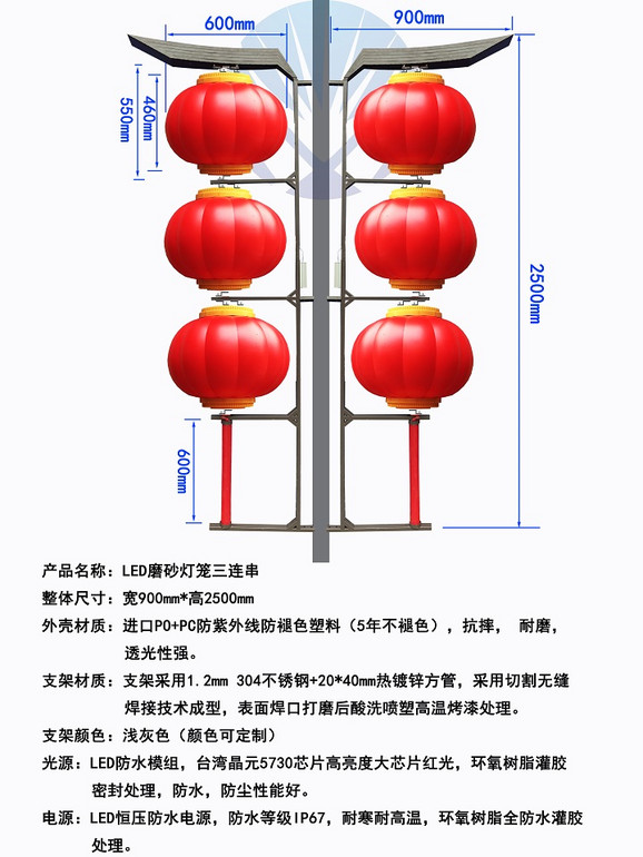 LED磨砂灯笼三连串