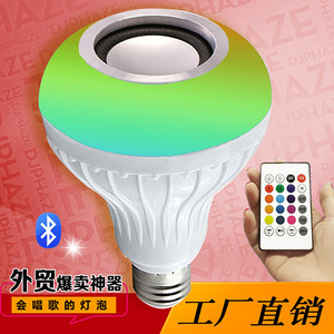 10W自控-蓝牙音乐播放球泡