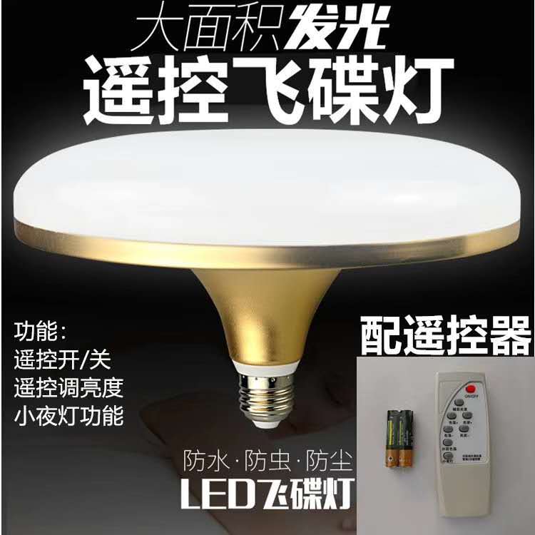 大面积发光遥控LED飞碟灯