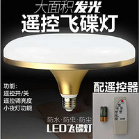 大面积发光遥控LED飞碟灯