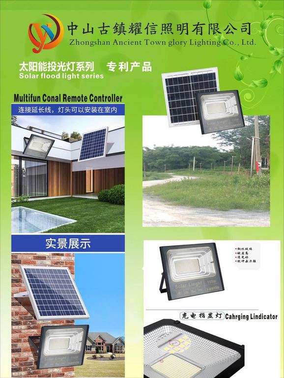 太阳能投光灯系列