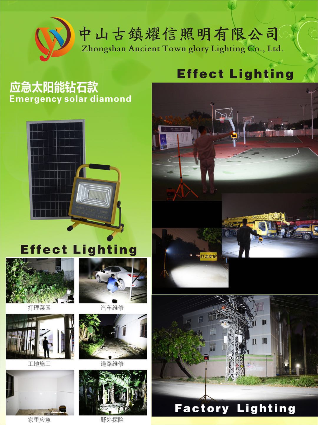应急太阳能钻石款