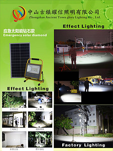 应急太阳能钻石款