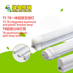 T5 T8一体铝塑支架灯 T8铝塑分体灯管