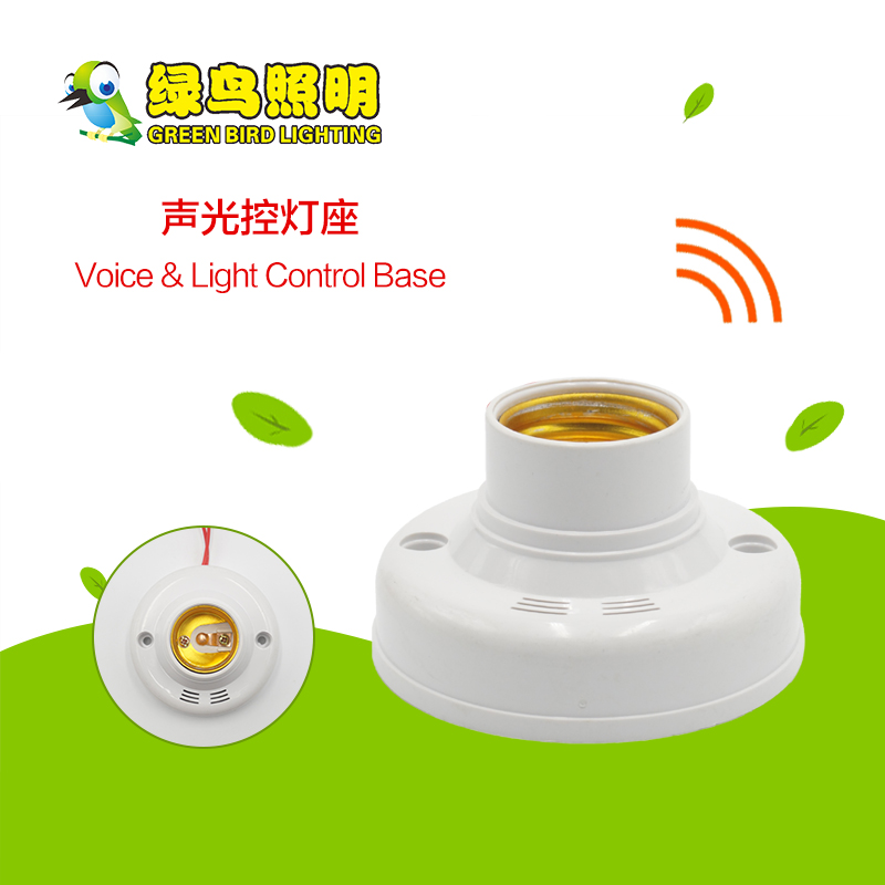 白色声光控球泡灯底座