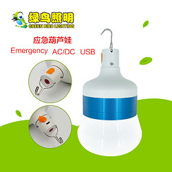 便携吊挂式AC-DC USB 应急葫芦娃LED球泡灯