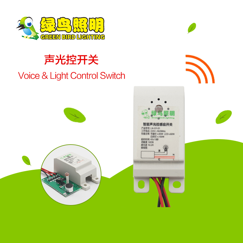 智能声光控应急灯-白炽灯-LED感应开关
