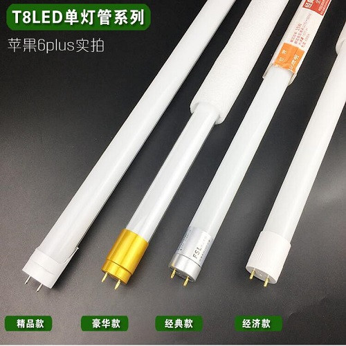 T5T8单灯管系列