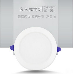嵌入式筒灯30mm超薄