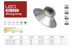 LED鳍片工矿灯
