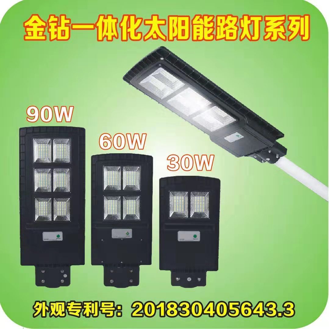 金钻一体化太阳能路灯系列
