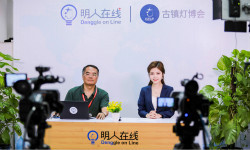 視頻回顧古鎮(zhèn)燈博會(huì)明人在線秋季特別篇