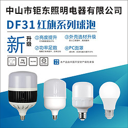 钜东DF31红旗系列球泡