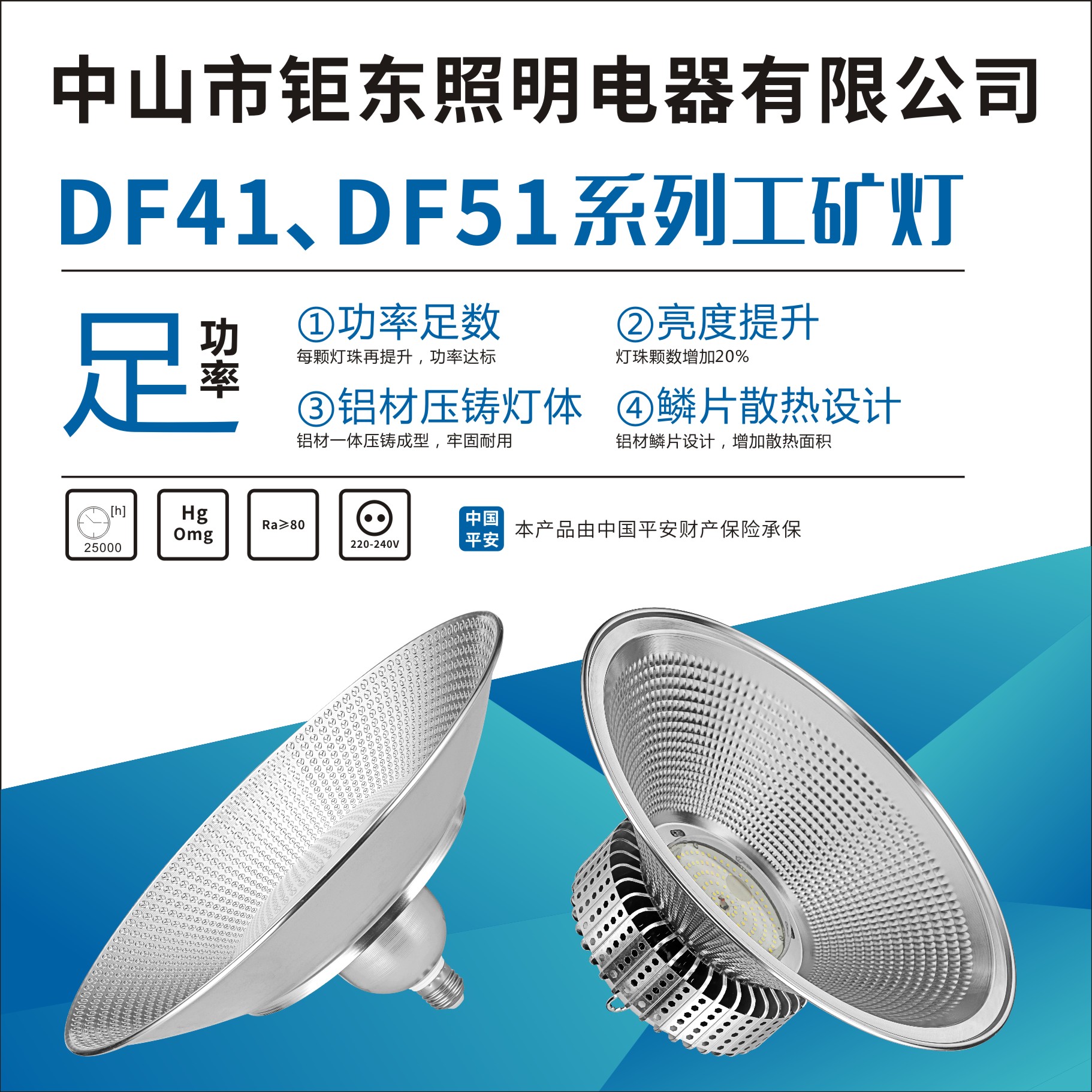 钜东led工矿灯