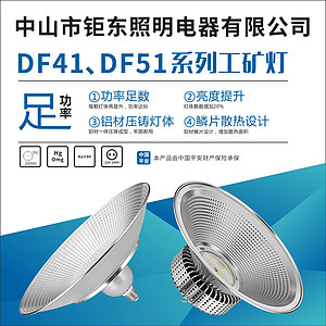 钜东led工矿灯