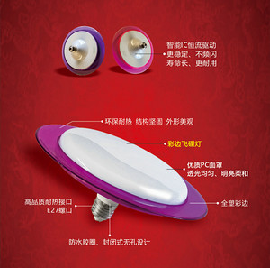封闭设计彩边飞碟灯