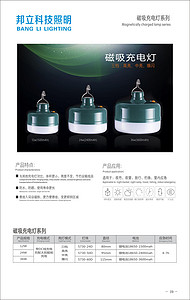 邦立磁吸充电灯