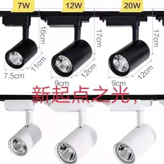 新起点led轨道灯