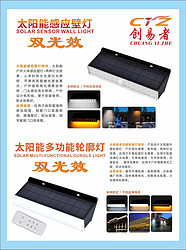 太阳能感应壁灯/轮廓灯