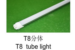 T8分体灯管