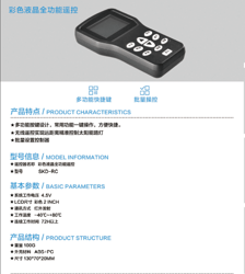 彩色液晶全功能遥控