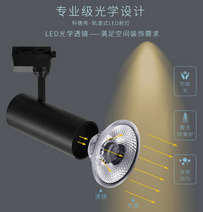 轨道式led射灯