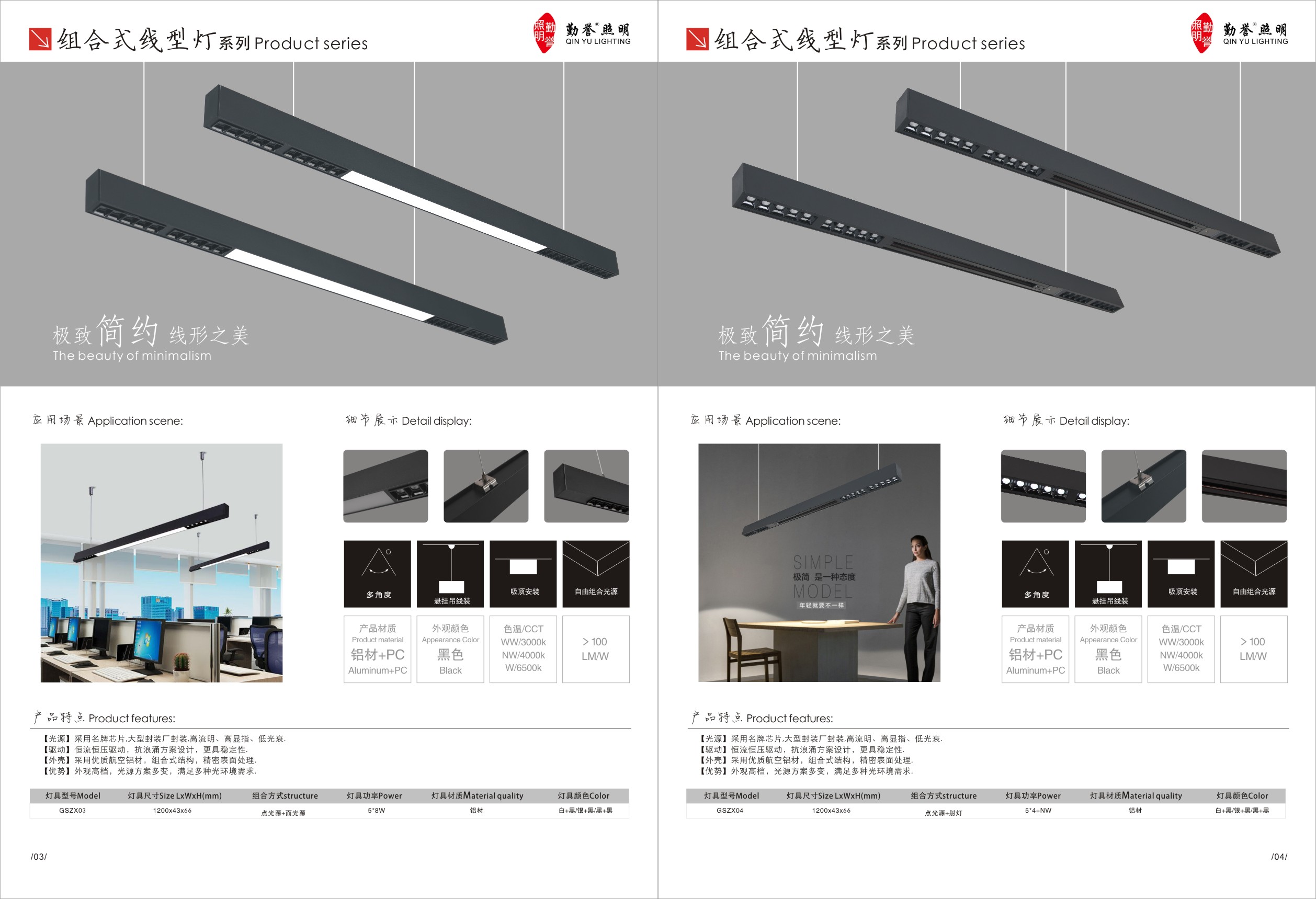 光述简约组合式线型灯