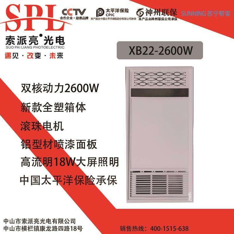 索派亮浴霸灯系列