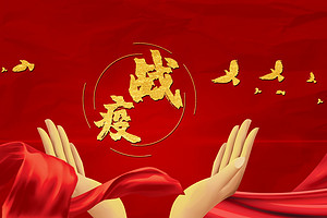 對(duì)中國(guó)戰(zhàn)“疫”，外國(guó)領(lǐng)導(dǎo)人這樣說(shuō)