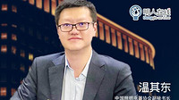 视频回顾-温其东：2019年中国照明行业回顾