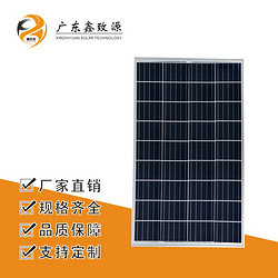 鑫致源太阳能光伏板 太阳能板 太阳能组件 电站
