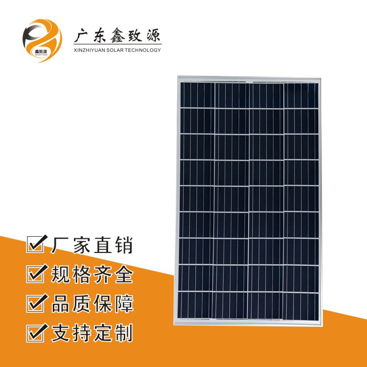 鑫致源太阳能光伏板 太阳能板 太阳能组件 电站