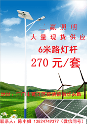太阳能路灯