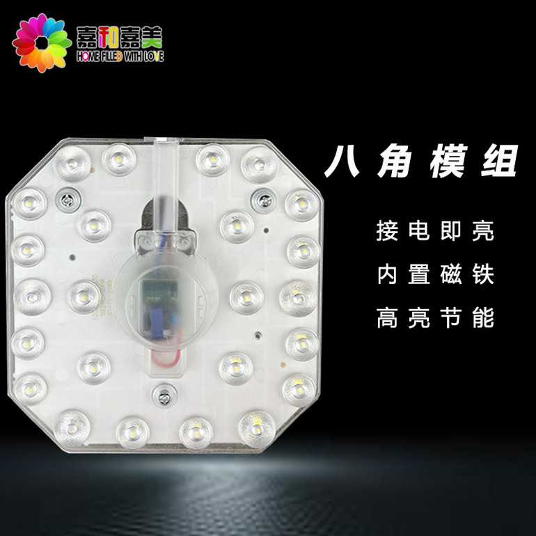 嘉和嘉美八角模组