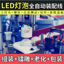 球泡灯LED装配i机  灯泡全自动生产线 荣裕智能机械