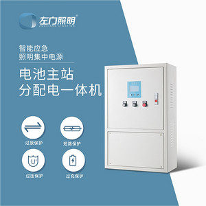 智能应急照明集中电源