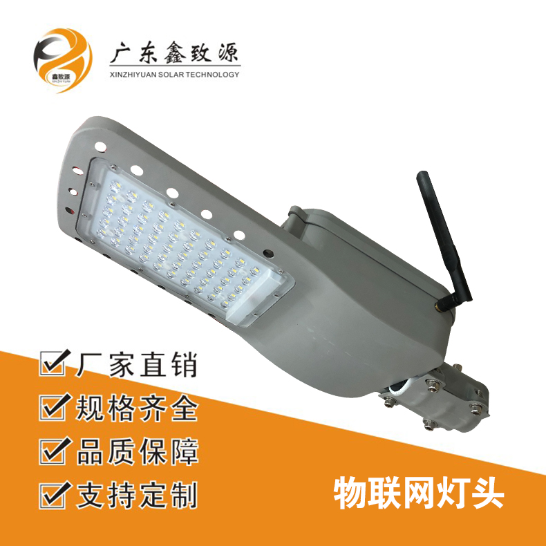 广东鑫致源物联网路灯 太阳能新型路灯 公路灯 广告路灯 市电多功能路灯 物联网智慧路灯头 专利灯头