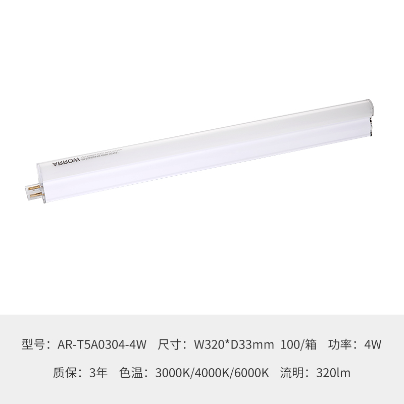 箭牌LED灯管