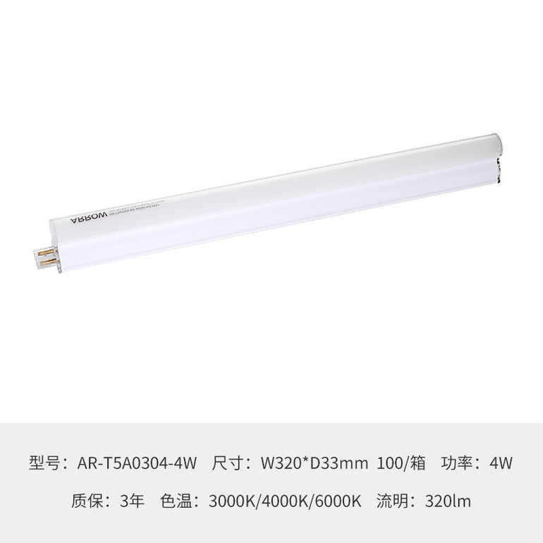 箭牌LED灯管