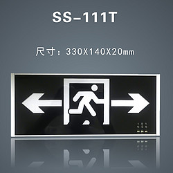 消防应急标志灯SS-111T